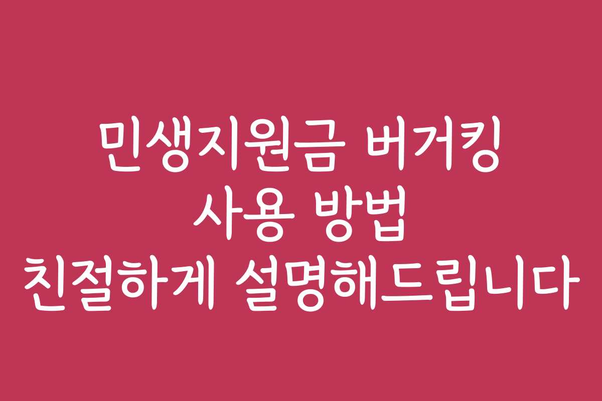 민생지원금 버거킹 사용 방법 친절하게 설명해드립니다 민생지원금 버거킹 사용 방법 친절하게 설명해드립니다