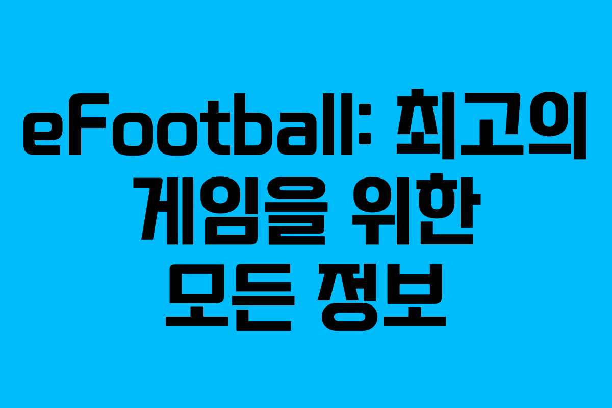 eFootball: 최고의 게임을 위한 모든 정보